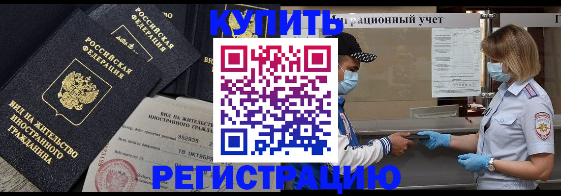 прописка иностранных граждан в Качканаре