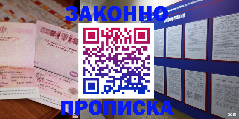 прописка для работы в Качканаре